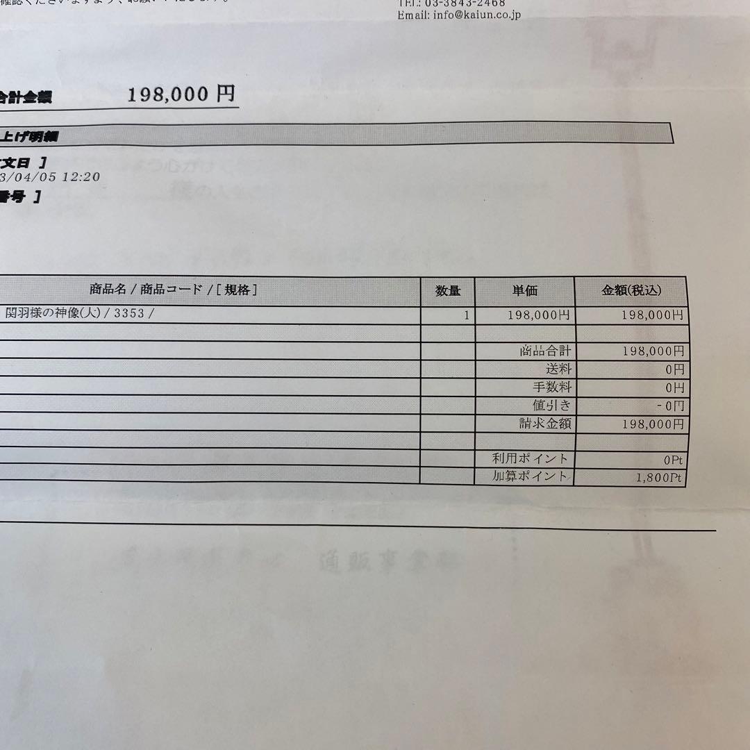 純金仕上げ　関羽様の神像(大)