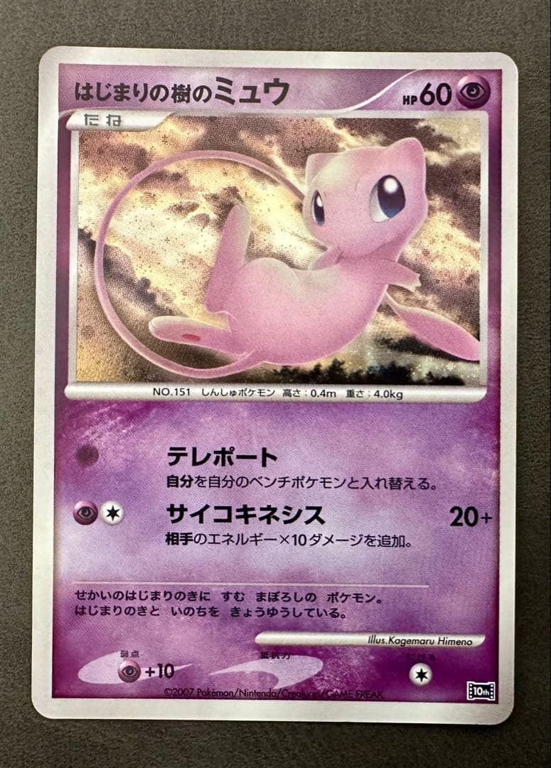 ポケモンカード　映画10周年記念プレミアムシート