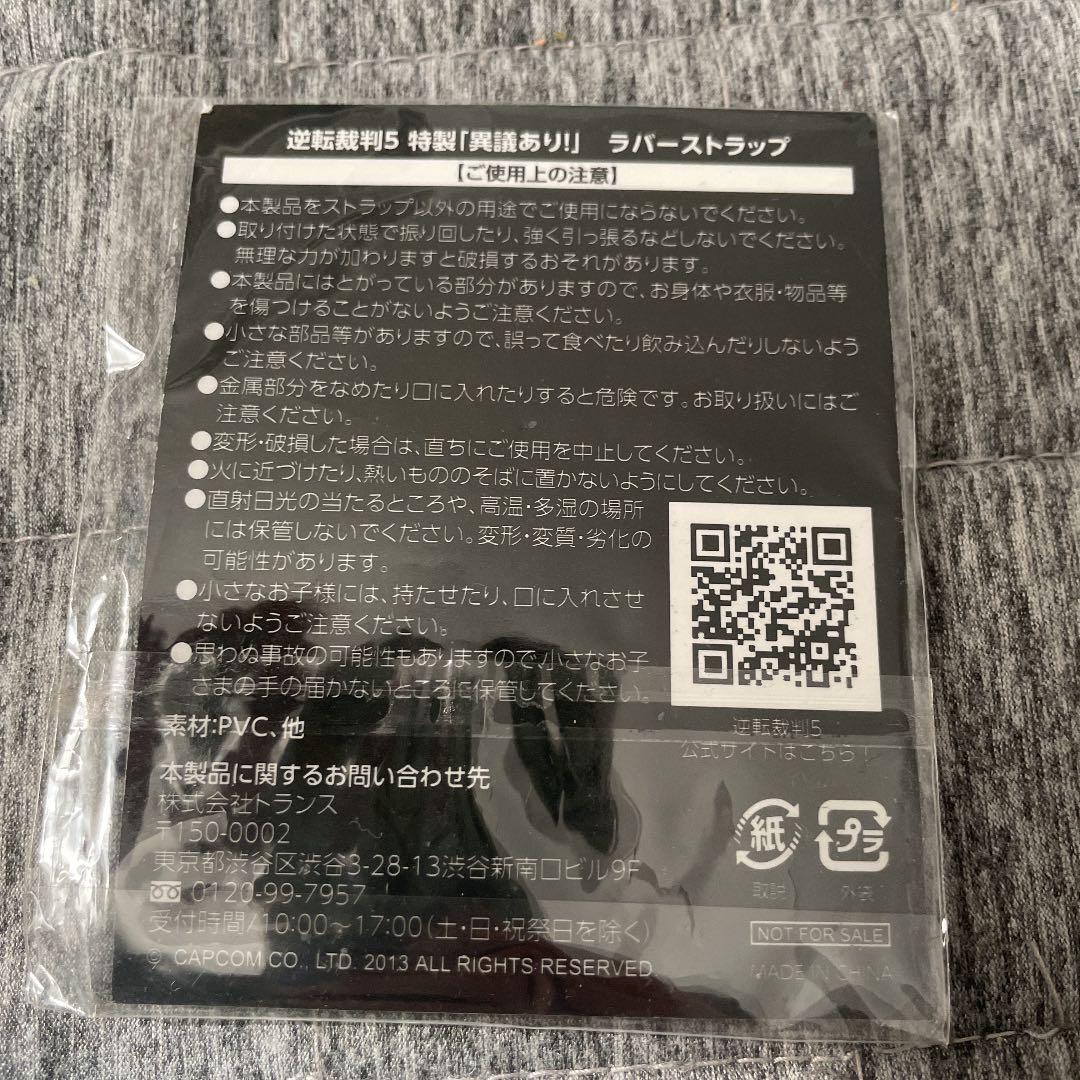 逆転裁判5 意義あり！　ラバーストラップ　ニコニコ超会議2 試遊者　配布品