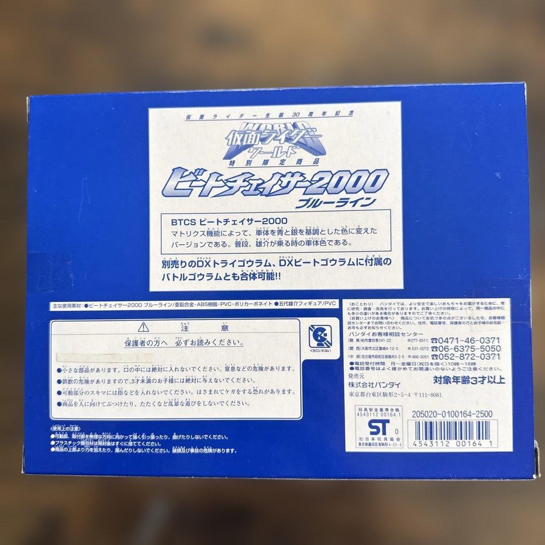 仮面ライダークウガ　ビートチェイサー2000ブルーライン　バンダイ