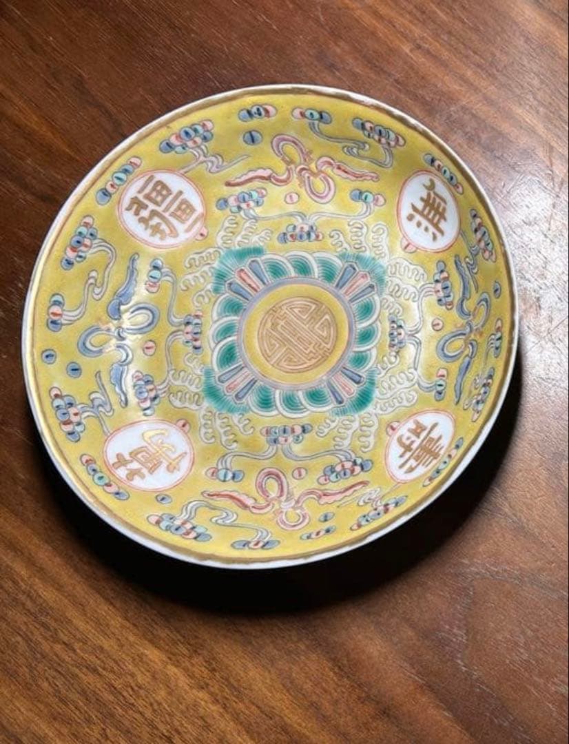 中國美術 飾皿黄釉色絵粉彩　萬壽無疆