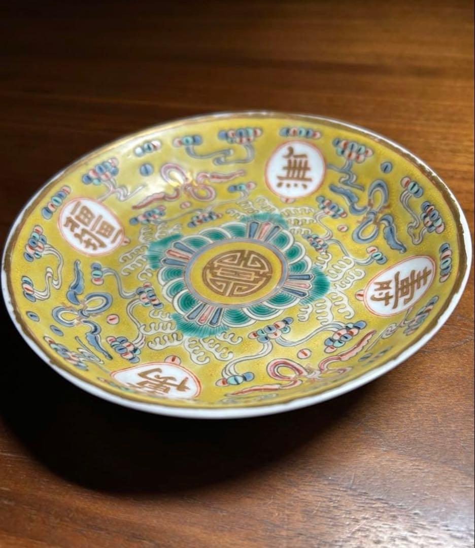 中國美術 飾皿黄釉色絵粉彩　萬壽無疆