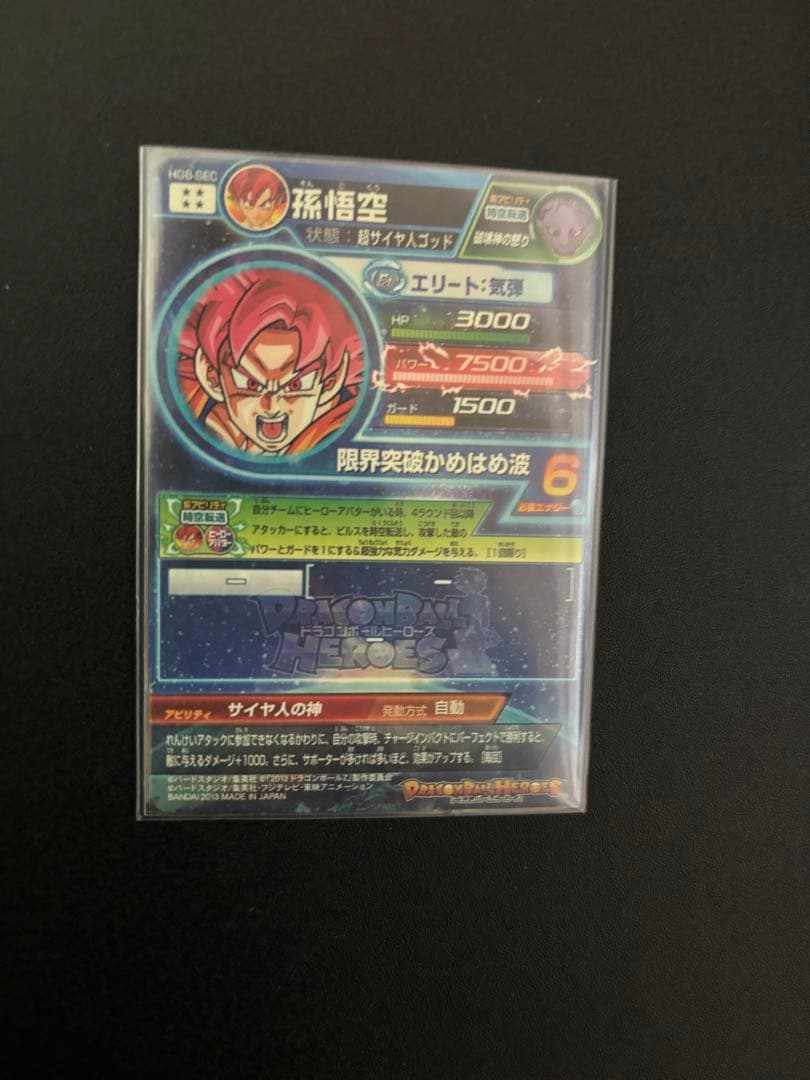 ドラゴンボールヒーローズ　孫悟空SEC 旧弾