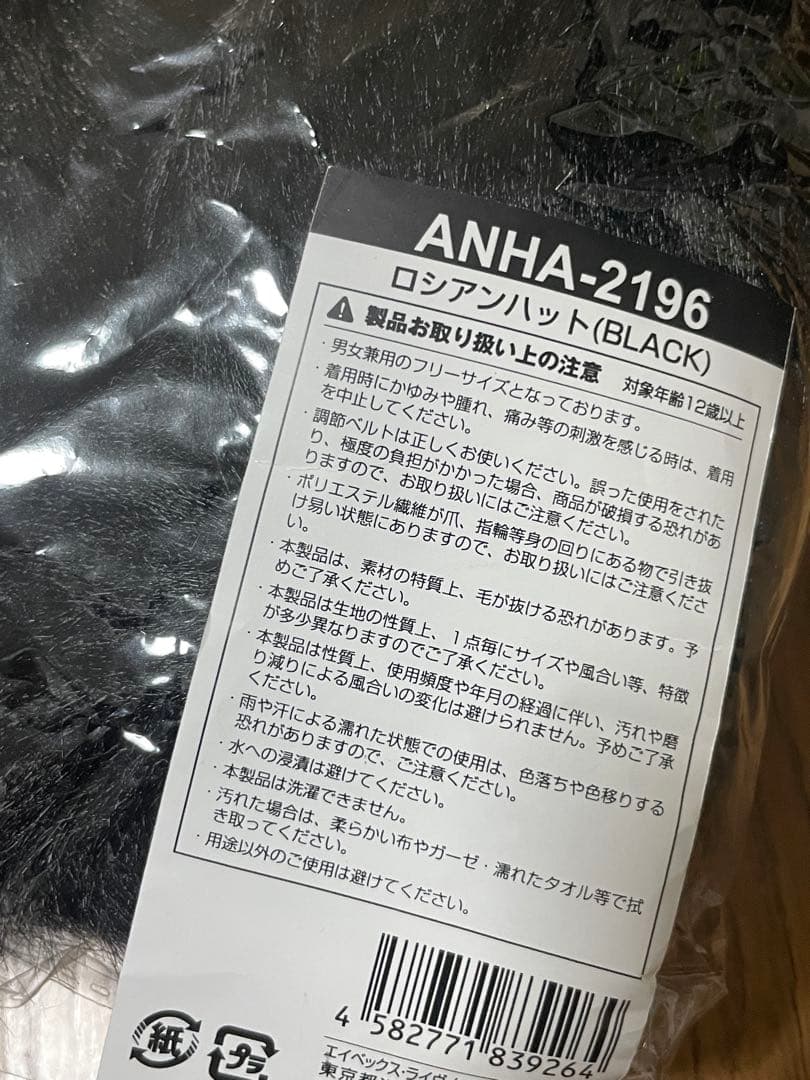 【浜崎あゆみ】ロシアンハット BLACK