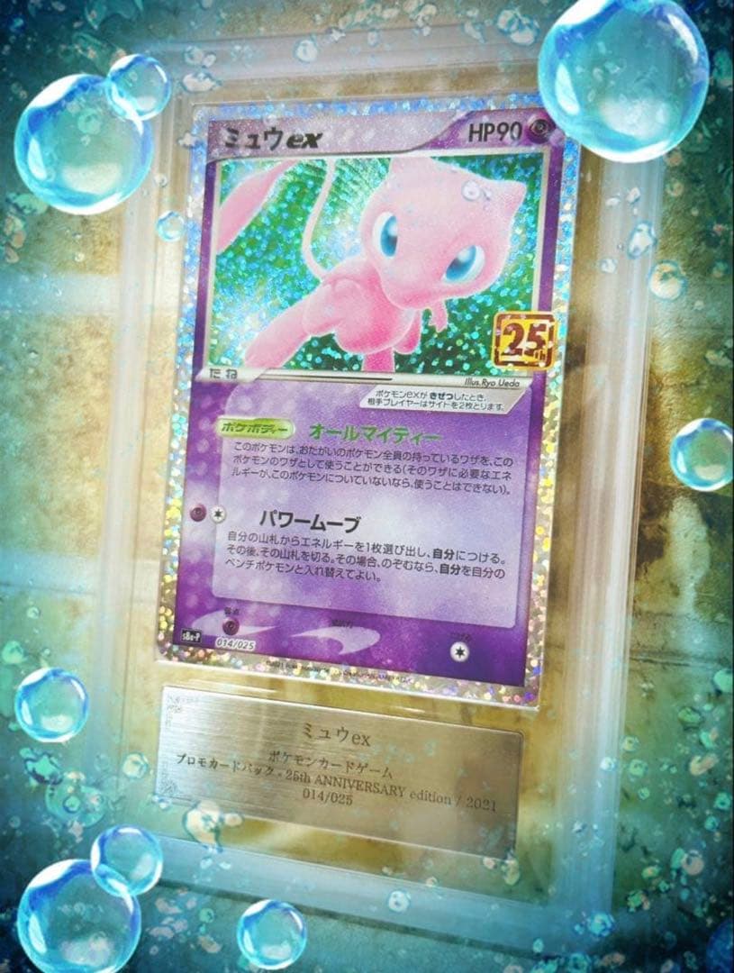 ミュウex 25th プロモ ARS 10+【最高鑑定・鑑定書付き】世界で7枚