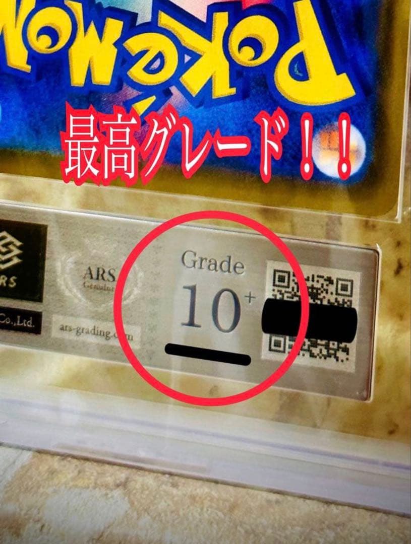 ミュウex 25th プロモ ARS 10+【最高鑑定・鑑定書付き】世界で7枚