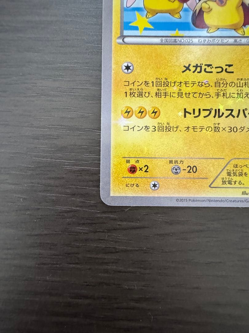 【激レア】【美品】ポンチョを着たピカチュウ