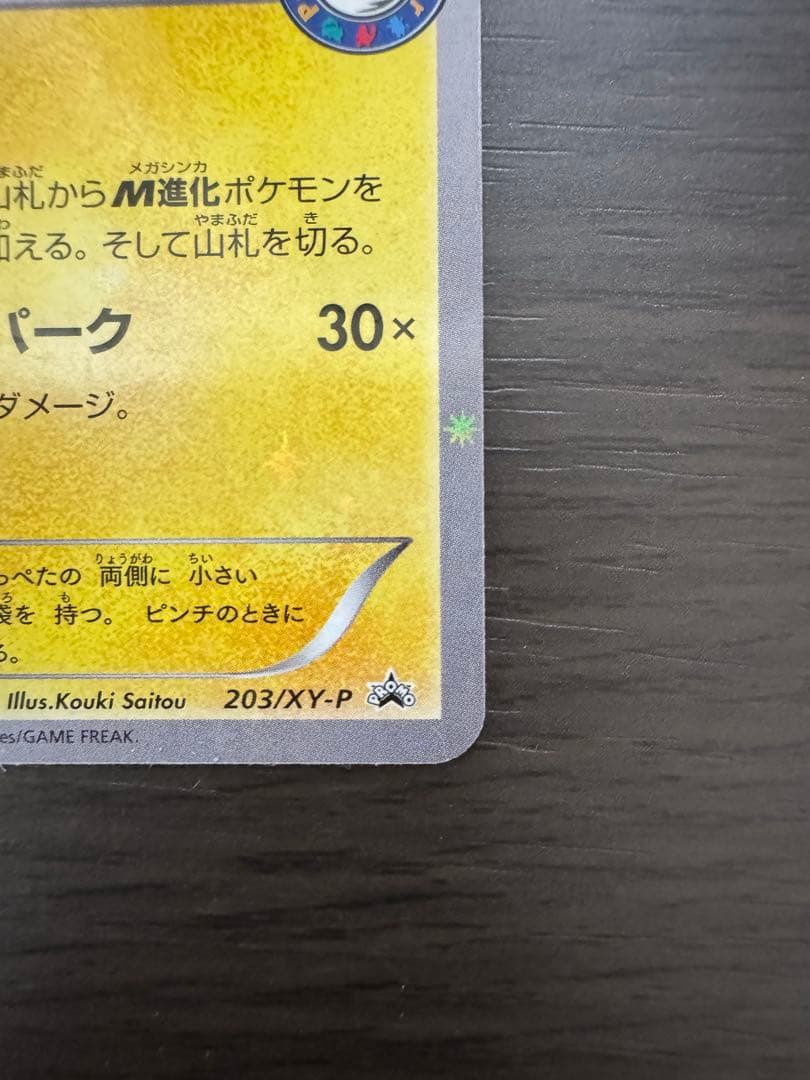 【激レア】【美品】ポンチョを着たピカチュウ