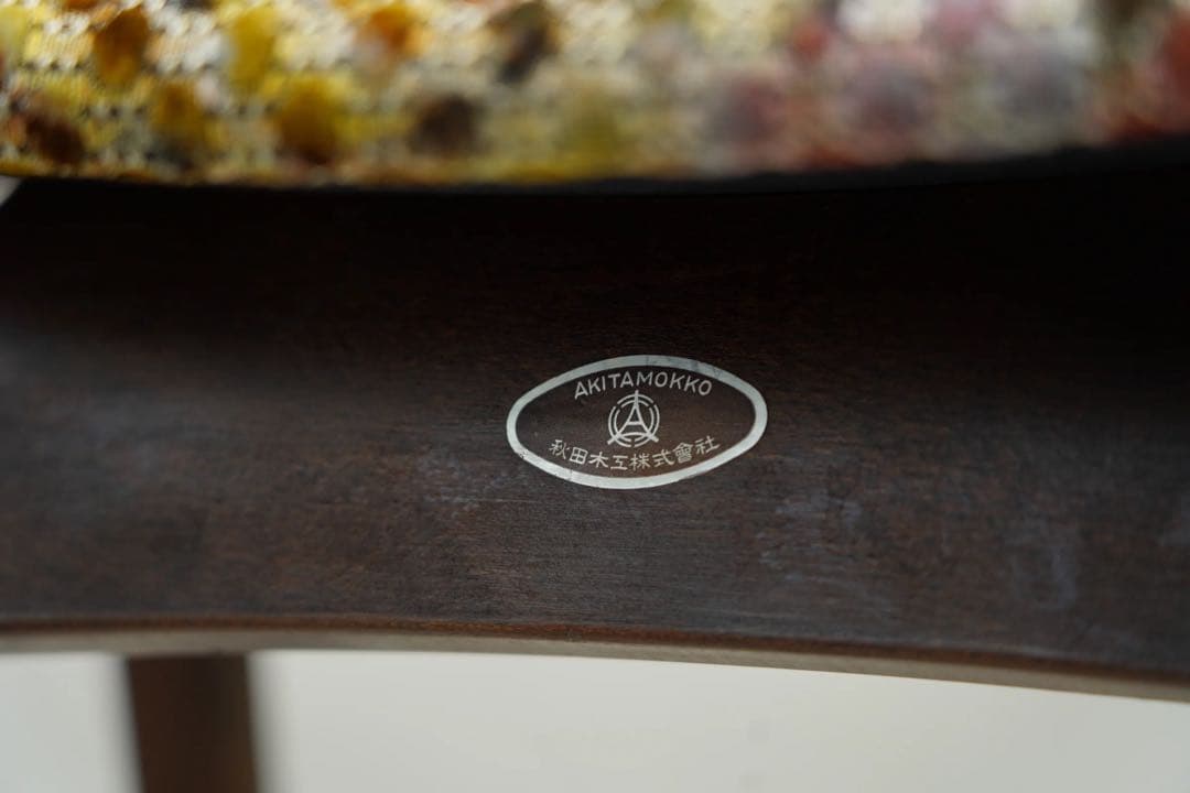 スツール　秋田木工　剣持勇　No.202　スタッキング　椅子　チェア