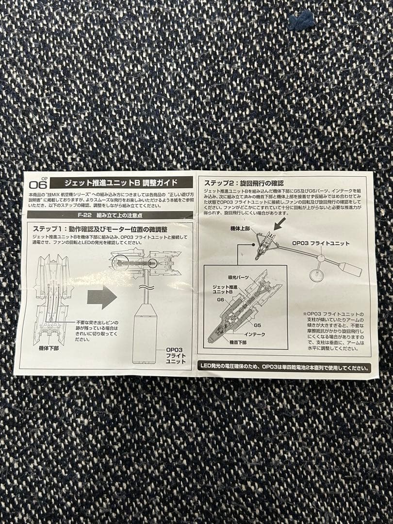 TOMYTEC \" ジェット推進ユニットB (F-22用) \"