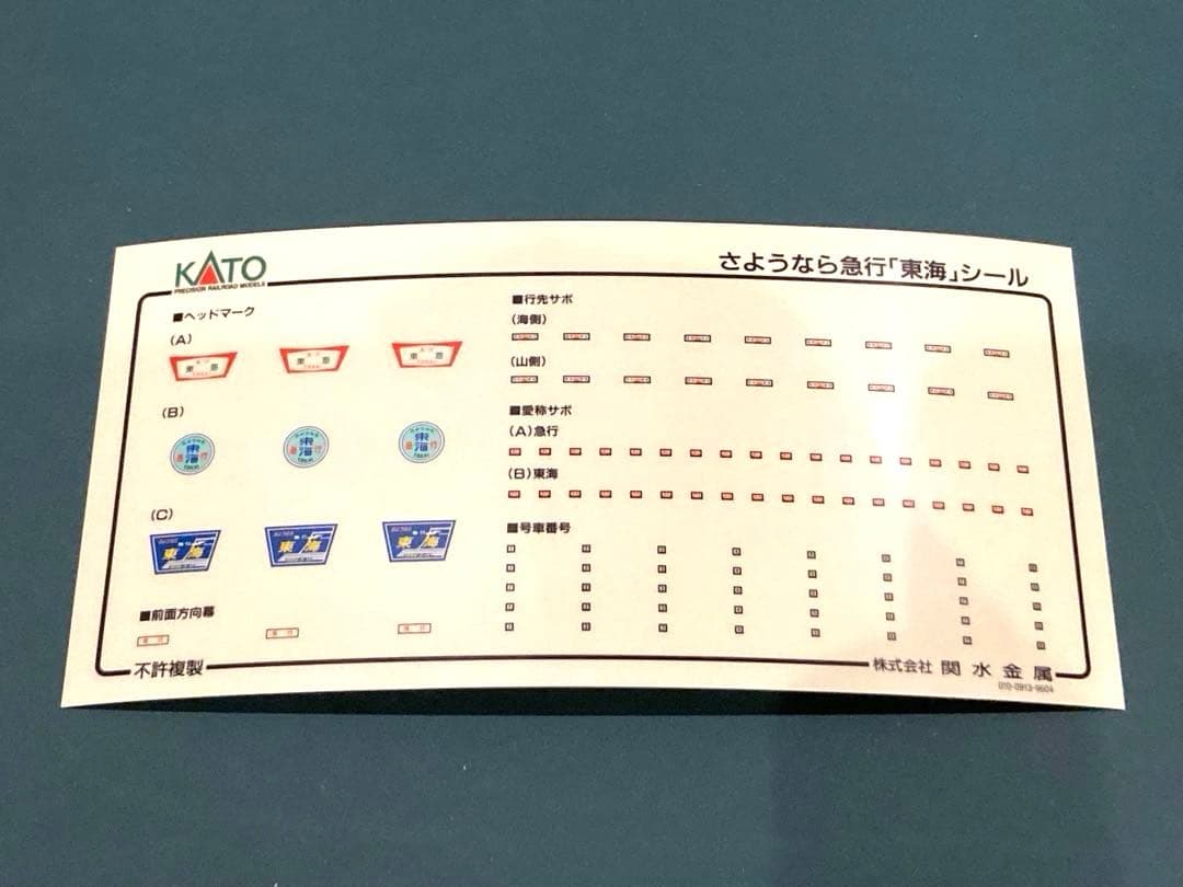KATO 10-903 165系さようなら急行東海 8両セット
