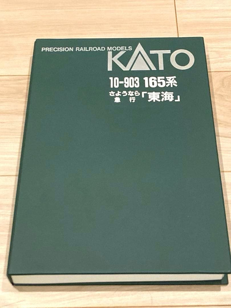 KATO 10-903 165系さようなら急行東海 8両セット