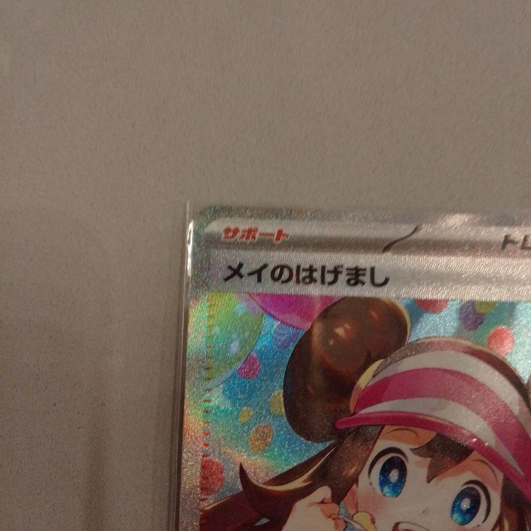 超美品　メイのはげまし サポートカード 115/080 SAR