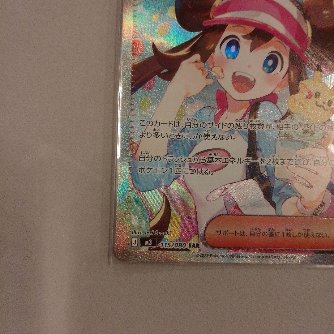 超美品　メイのはげまし サポートカード 115/080 SAR