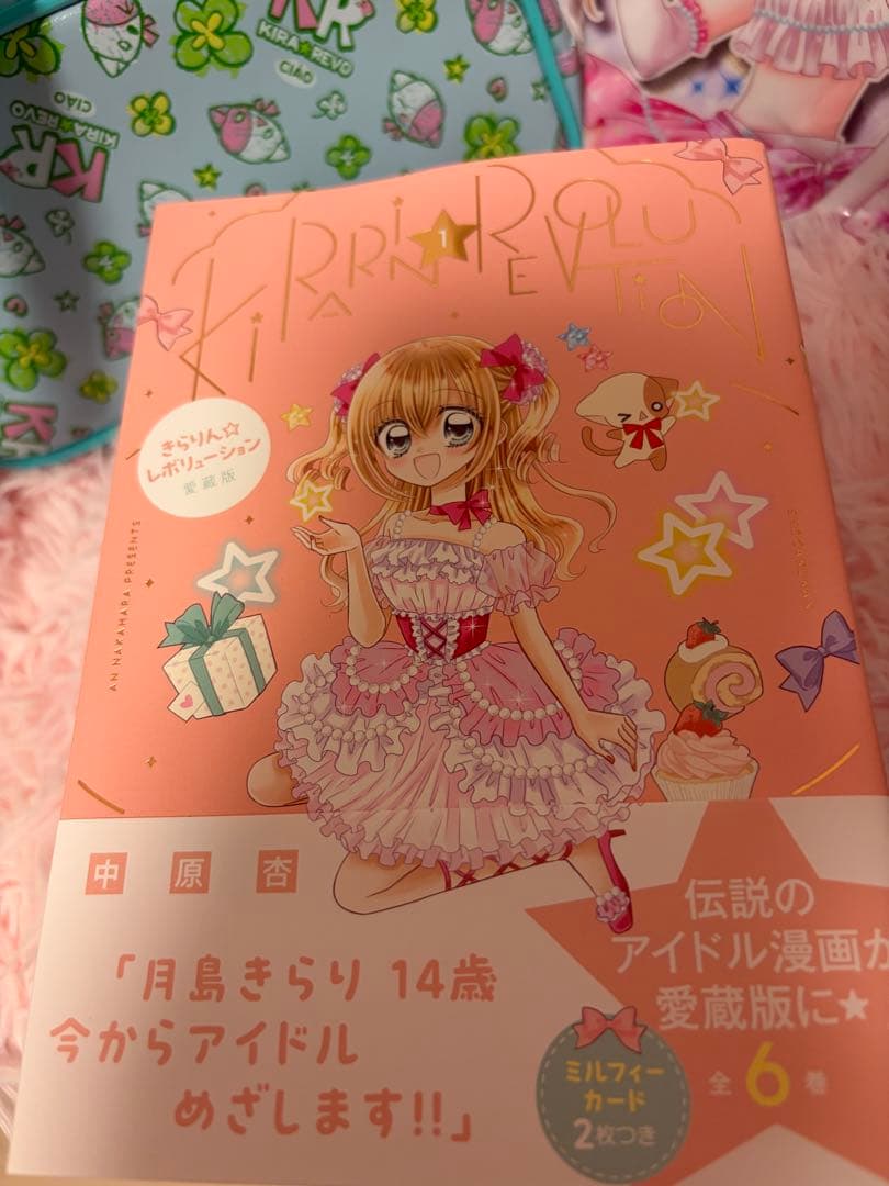 きらりん☆レボリューション 愛蔵版 1.2.3巻＋シール おまけ！