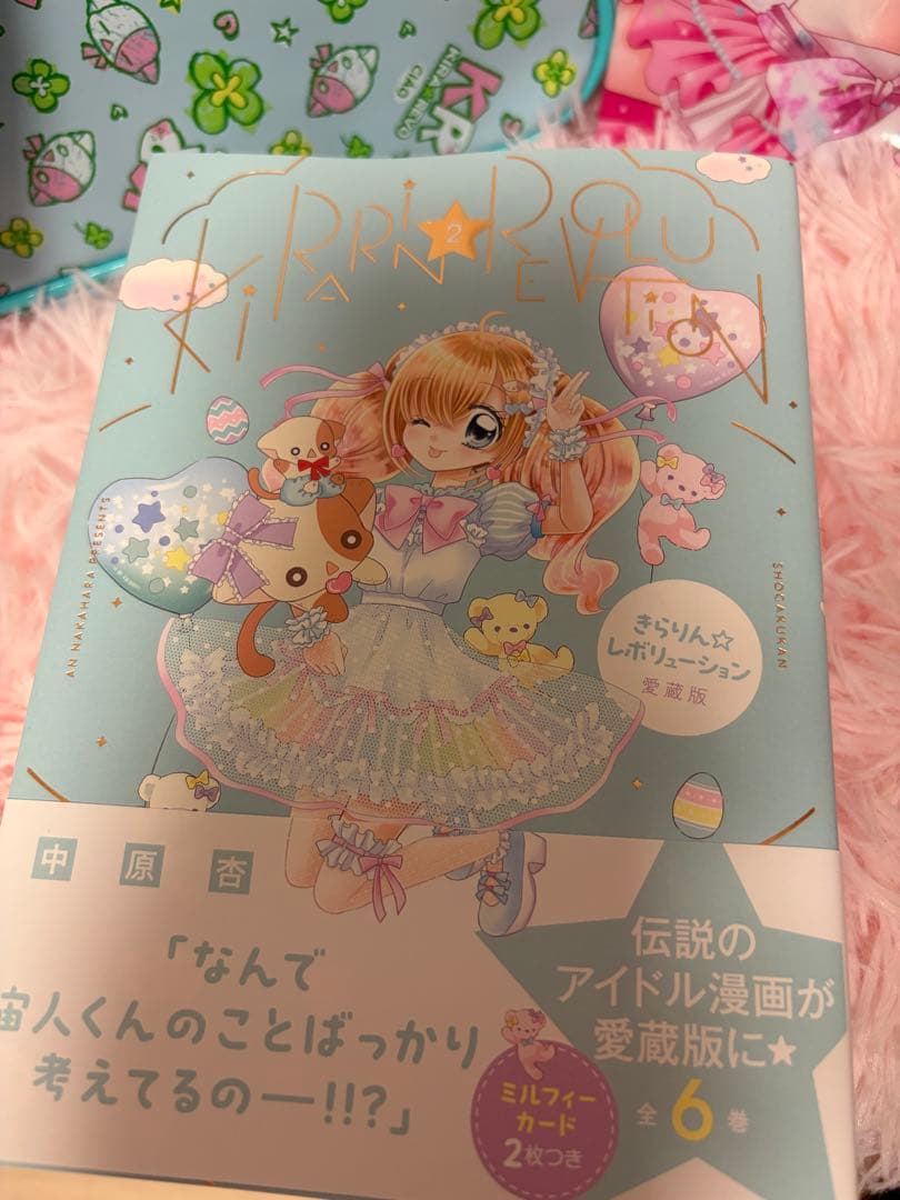 きらりん☆レボリューション 愛蔵版 1.2.3巻＋シール おまけ！