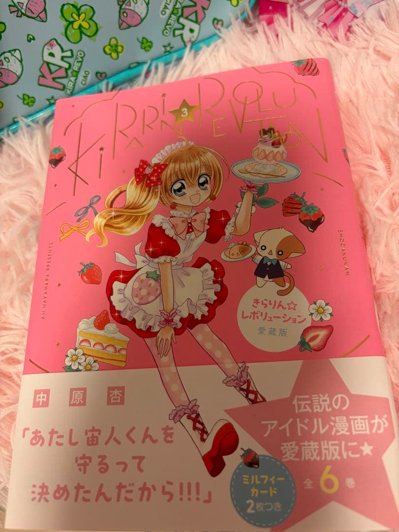 きらりん☆レボリューション 愛蔵版 1.2.3巻＋シール おまけ！