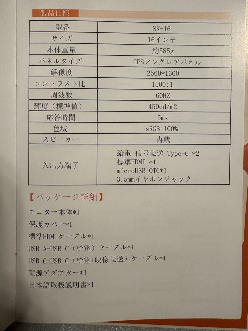 【美品】モバイルモニター kksmart NK-16 16インチ