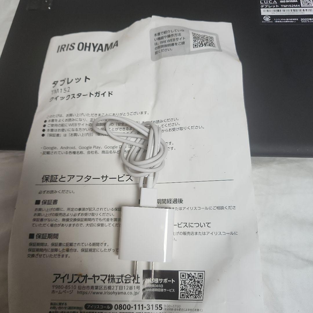 アイリスオーヤマ　TM152M4 LUCA タブレット　15.6インチ