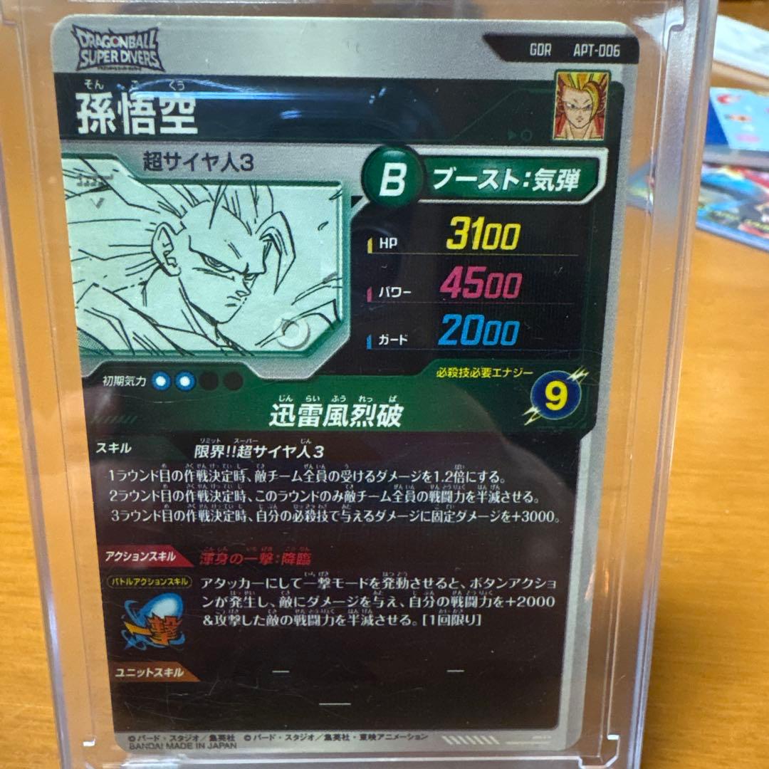 ドラゴンボール 孫悟空 超サイヤ人3カード　GDR