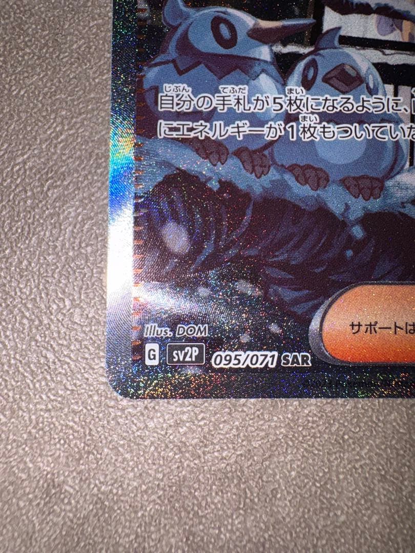 ポケモンカード グルーシャ SAR SV2P スノーハザード サポート 美品