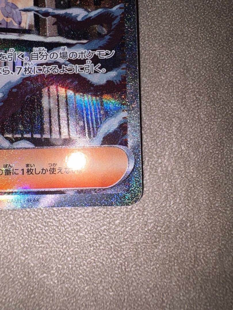 ポケモンカード グルーシャ SAR SV2P スノーハザード サポート 美品