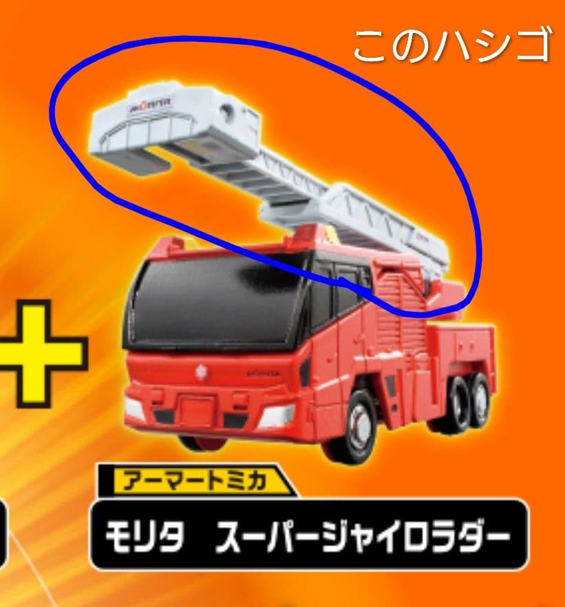 【４体】トミカ ジョブレイバー　まとめ売り