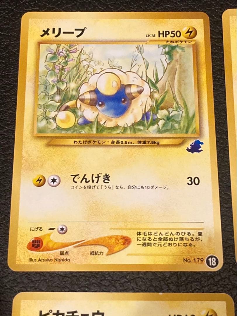 【イントロパック】　かわいい6枚　ピカチュウ　ライチュウ　メリープ　モココ　旧裏