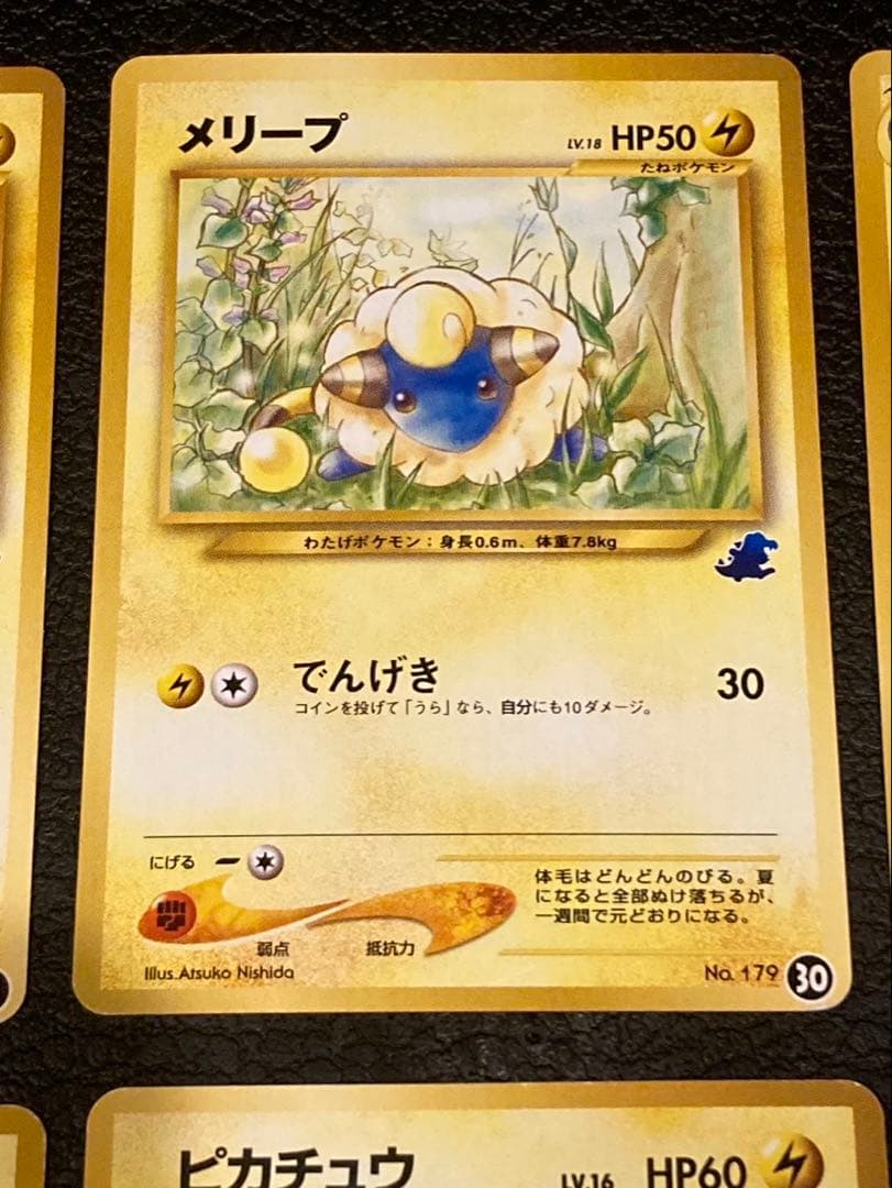 【イントロパック】　かわいい6枚　ピカチュウ　ライチュウ　メリープ　モココ　旧裏