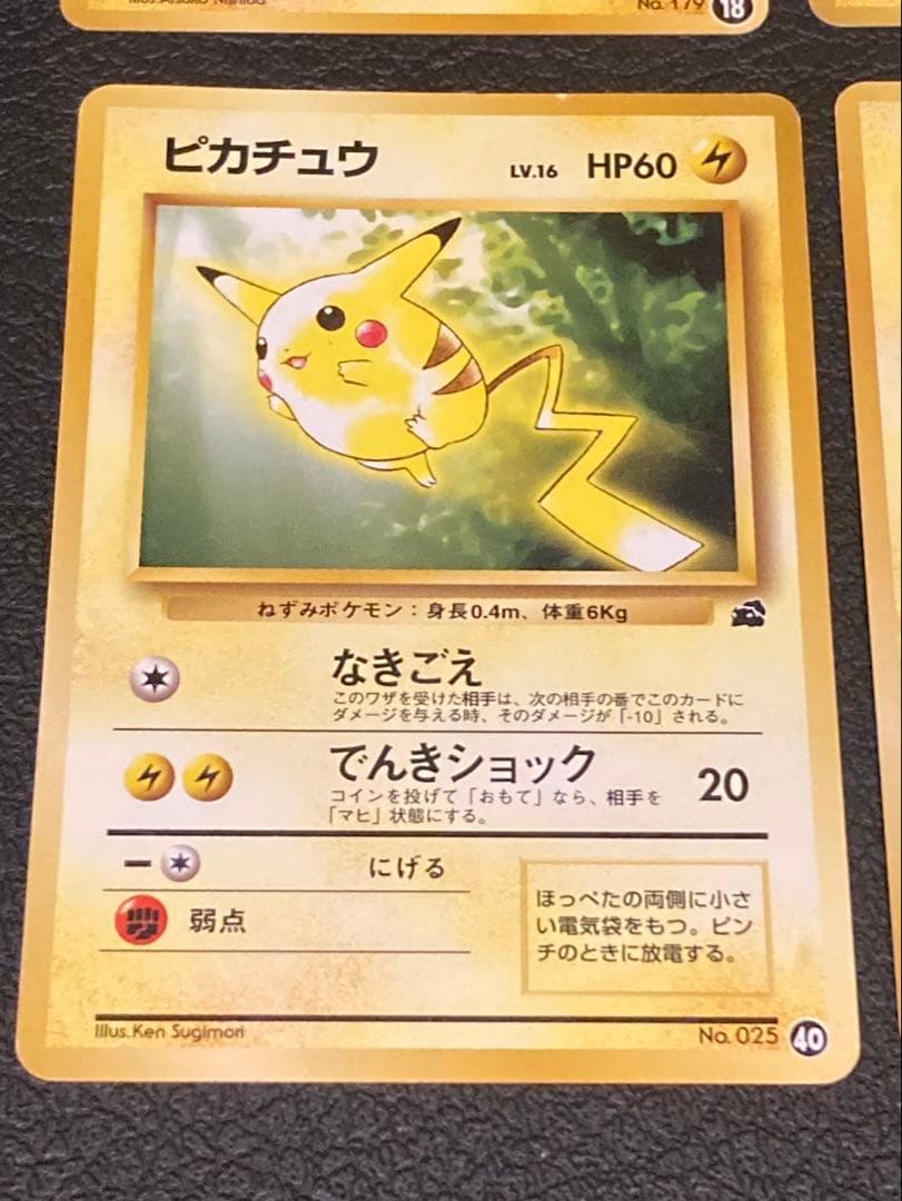 【イントロパック】　かわいい6枚　ピカチュウ　ライチュウ　メリープ　モココ　旧裏