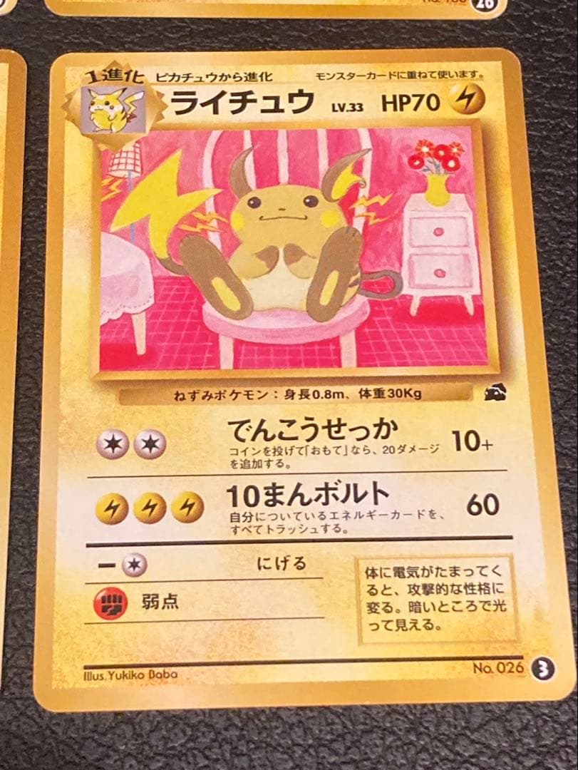 【イントロパック】　かわいい6枚　ピカチュウ　ライチュウ　メリープ　モココ　旧裏