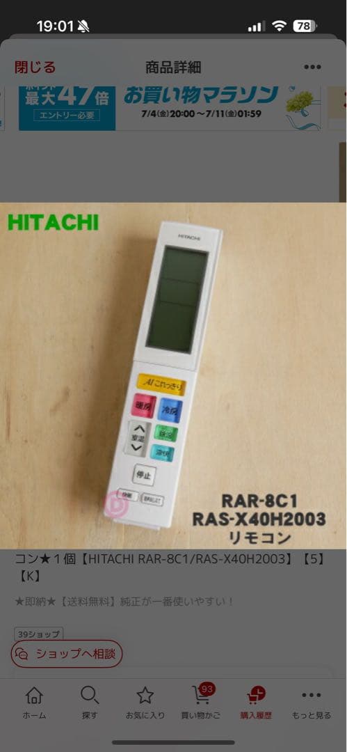 HITACHI RAR-8C1 RAS-X40H2003 リモコン