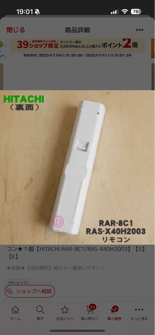 HITACHI RAR-8C1 RAS-X40H2003 リモコン