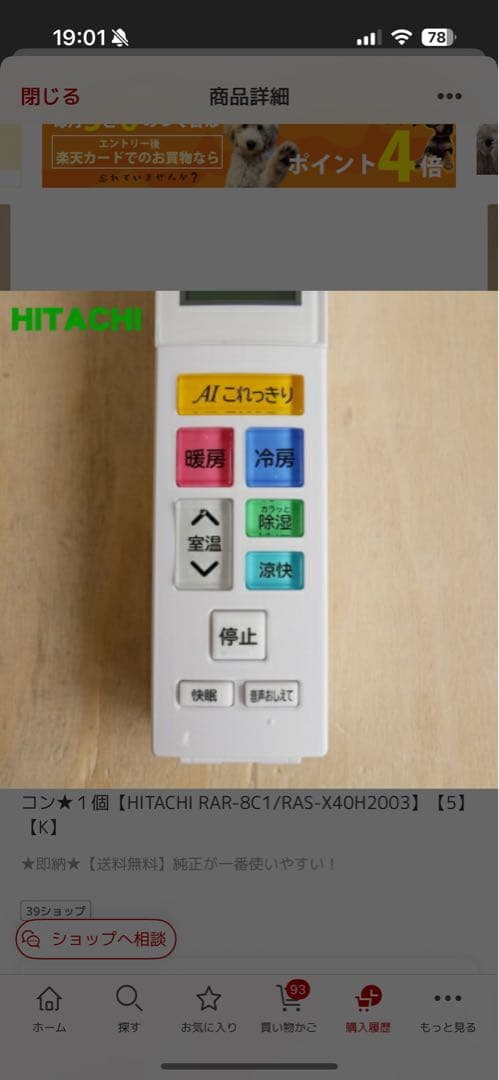 HITACHI RAR-8C1 RAS-X40H2003 リモコン