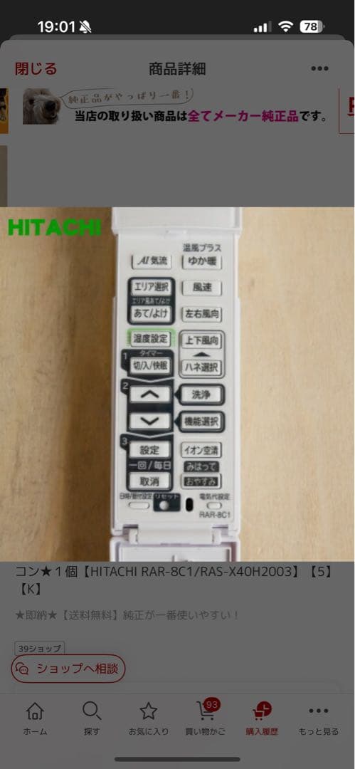 HITACHI RAR-8C1 RAS-X40H2003 リモコン