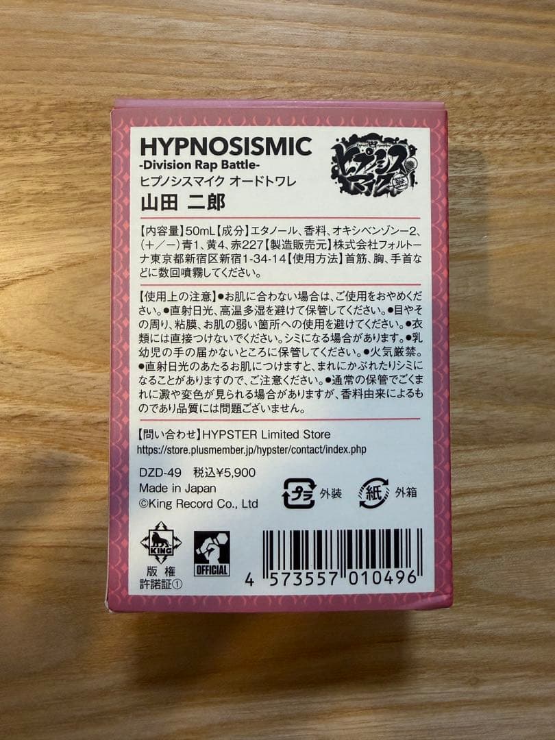 ヒプマイ 山田二郎 オードトワレ 香水
