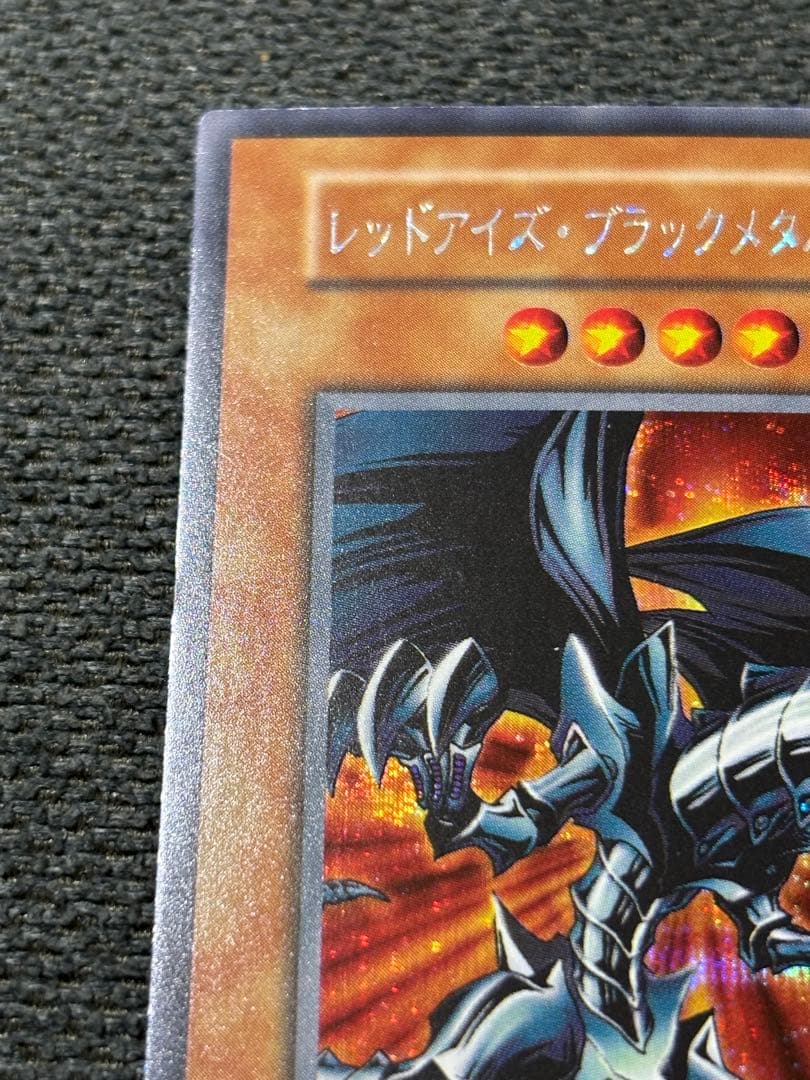 【希少・初期】遊戯王 レッドアイズ・ブラックメタルドラゴン シークレット