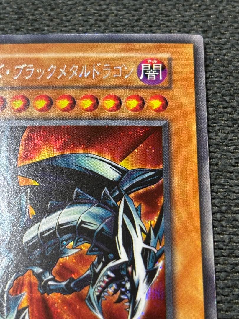 【希少・初期】遊戯王 レッドアイズ・ブラックメタルドラゴン シークレット