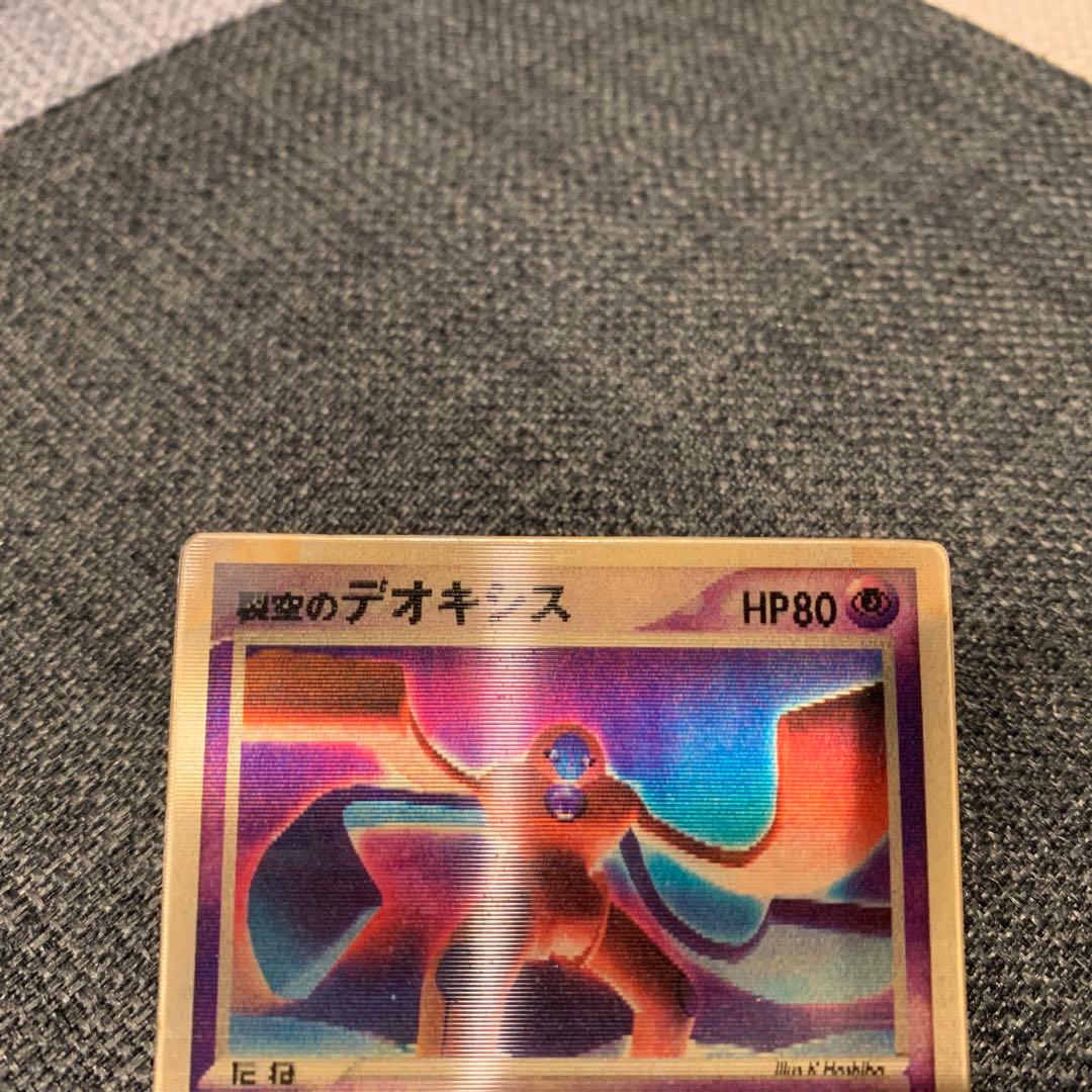 ポケモンカード　裂空のデオキシス　３枚セット