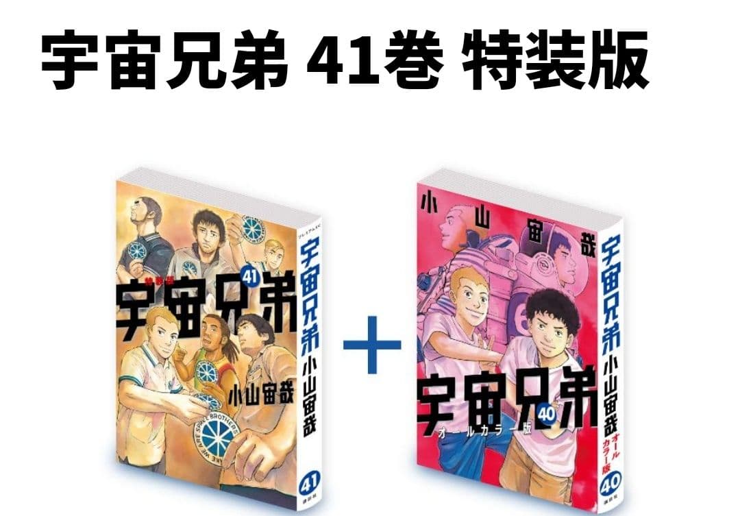 宇宙兄弟 スタードーム 新品