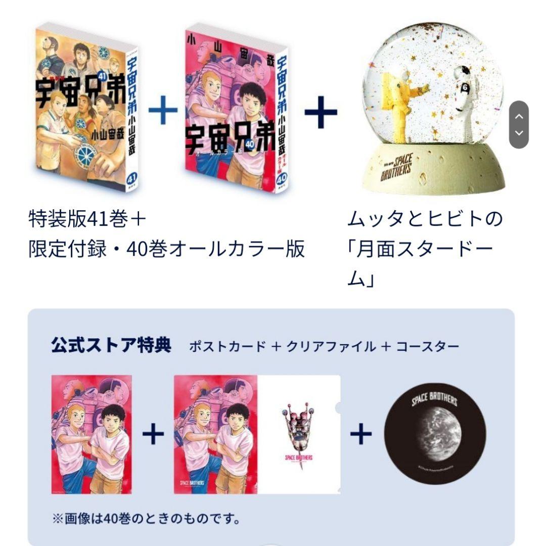 宇宙兄弟 スタードーム 新品