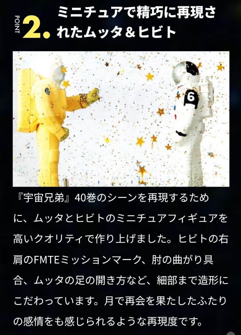 宇宙兄弟 スタードーム 新品