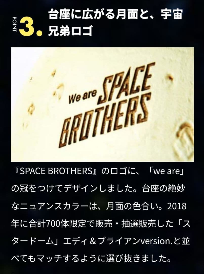 宇宙兄弟 スタードーム 新品