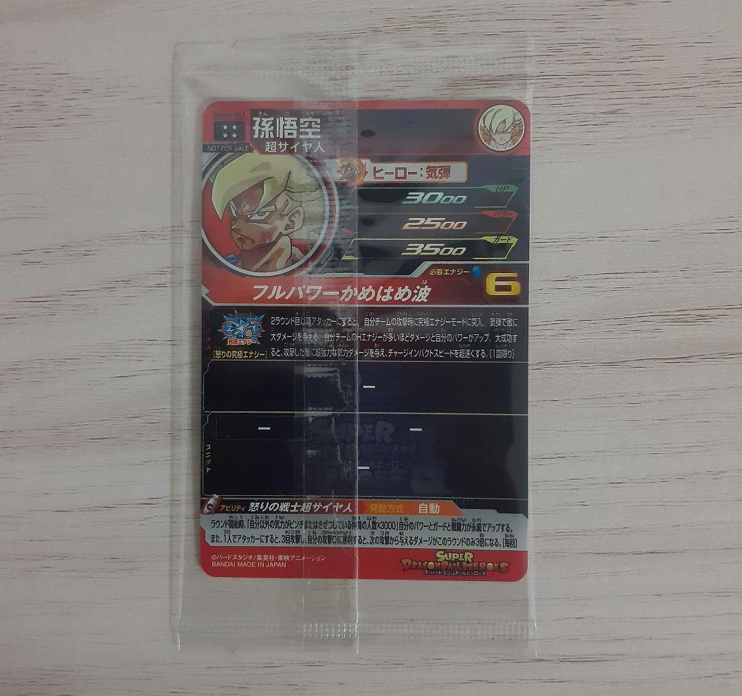 ドラゴンボールヒーローズ　ugm4ー067　孫悟空