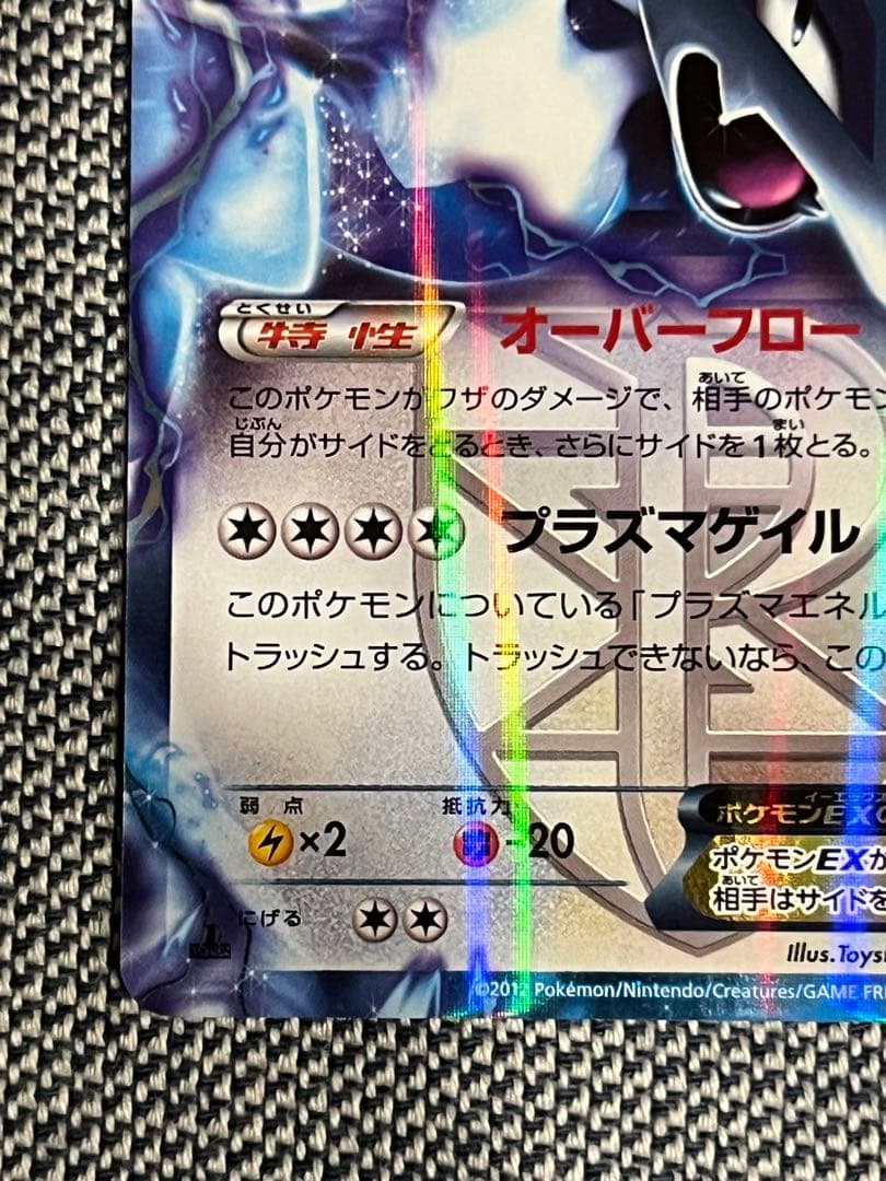 ルギアEX R BW7 プラズマゲイル 059/070