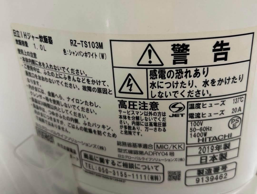 美品！日立 圧力＆スチームIHジャー炊飯器「ふっくら御膳 RZ-TS103M」