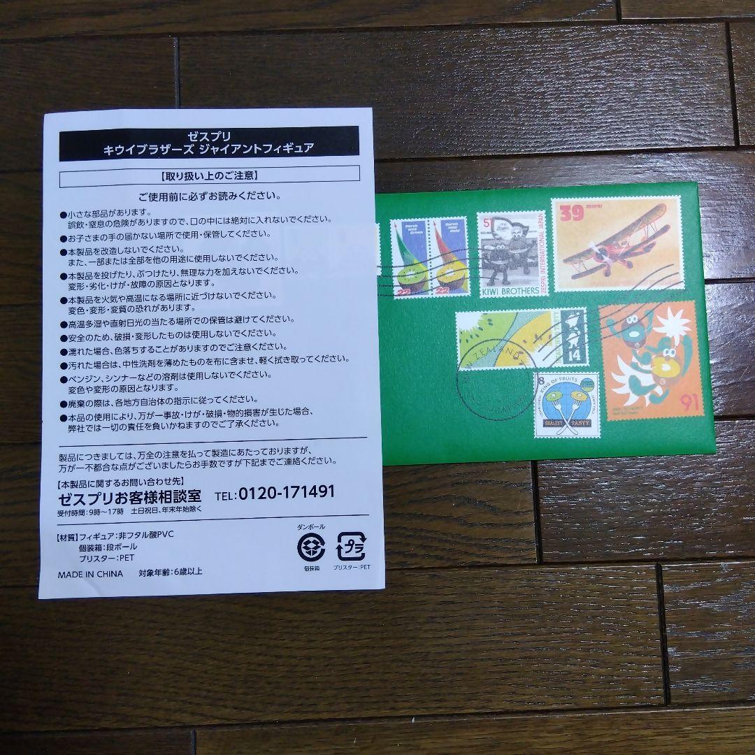 ゼスプリ●キウイブラザーズ●史上最大約20センチ特大フィギュア