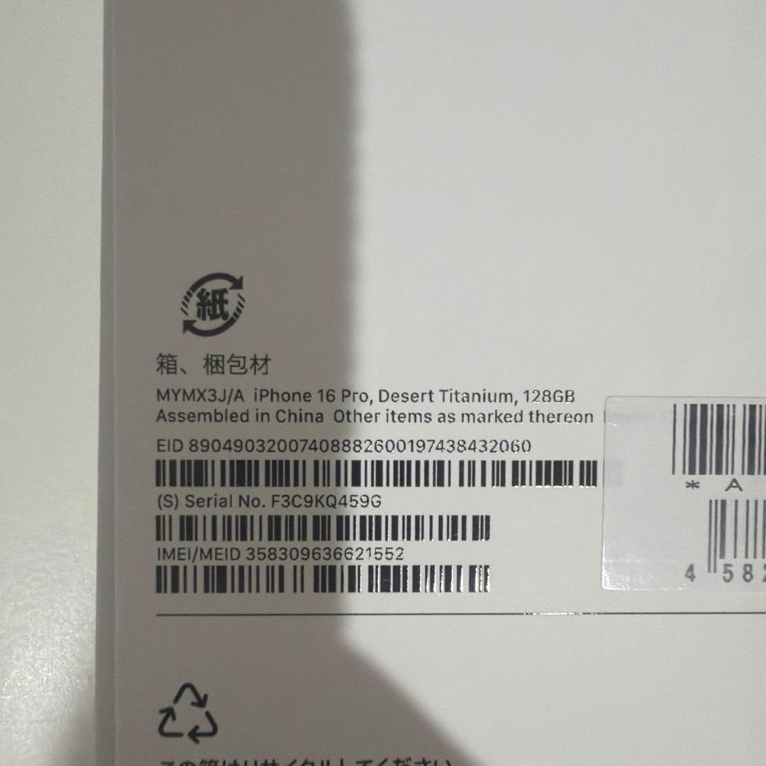 [美品] iPhone16PRO SIMフリー128GB デザートチタニウム