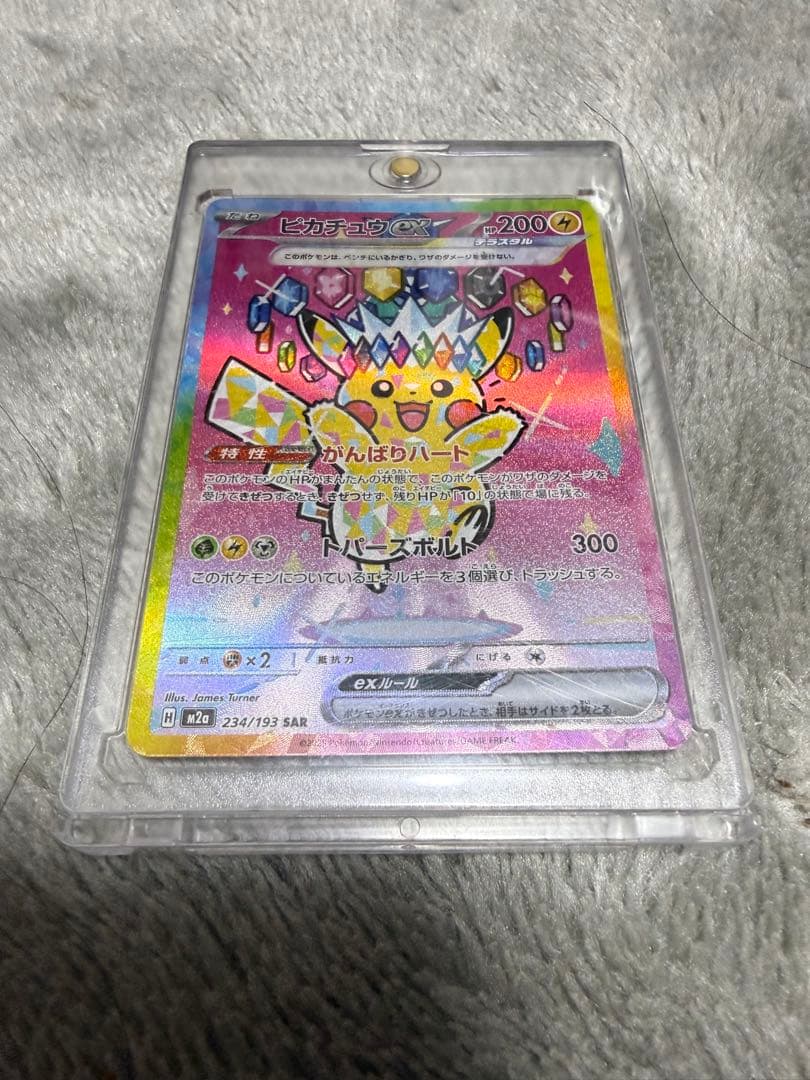 ピカチュウSAR メガドリーム