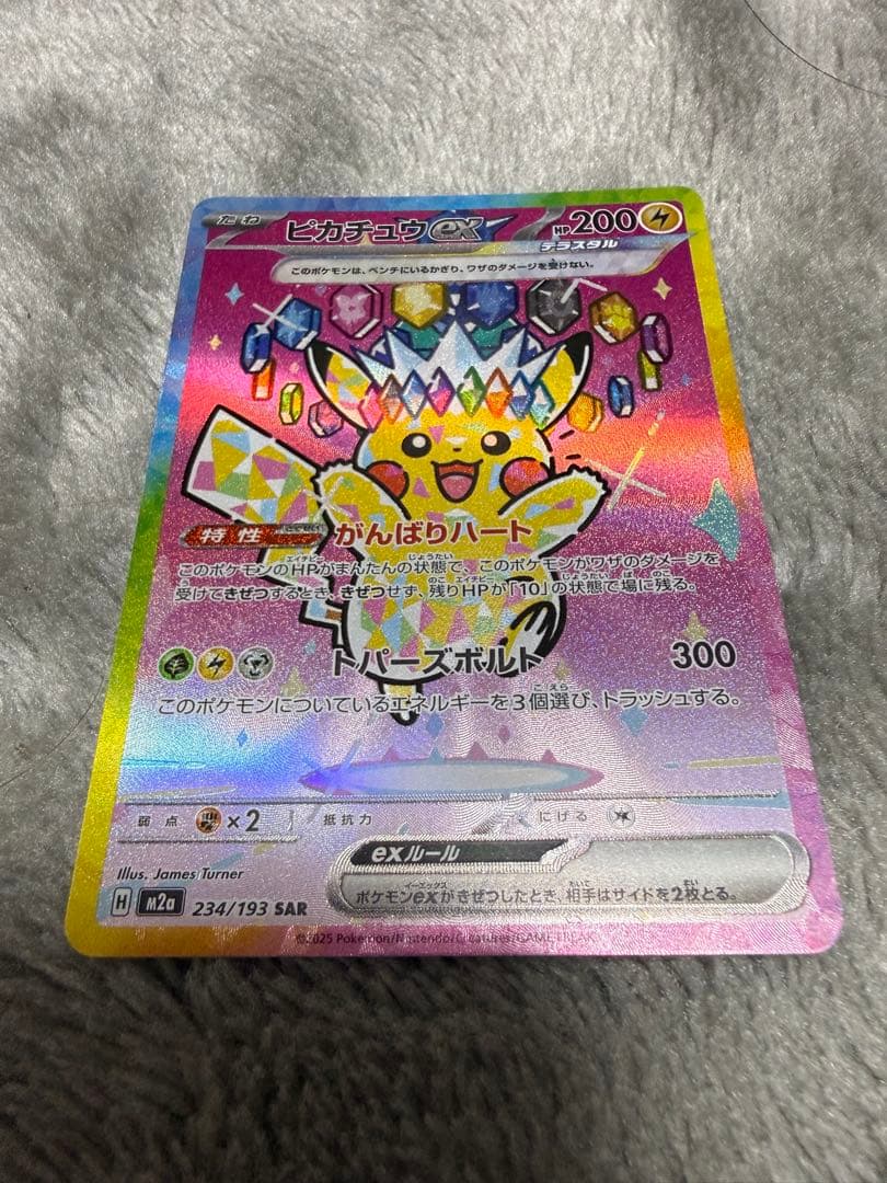 ピカチュウSAR メガドリーム